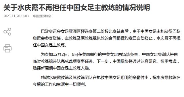 开云首页APP-官宣：水庆霞不再担任女足主帅 由临时教练组带队