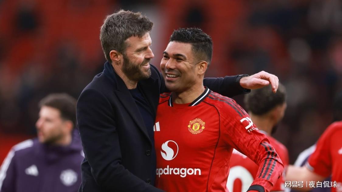 开云平台中国-球迷狂喊“再留一年”！卡里克回应卡塞米罗是否可能留队